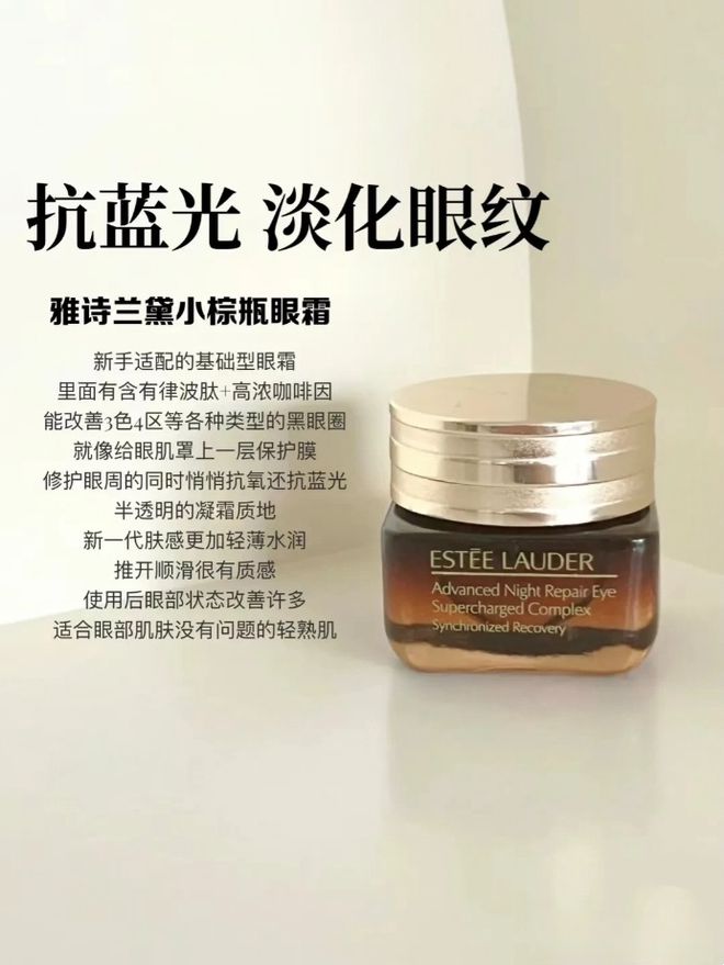 大牌抗老眼霜专门针对熬夜的衰老问题OG真人熬夜党从来不会错过的6款(图3)