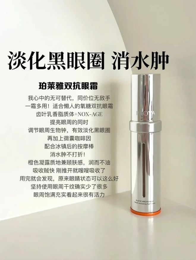 大牌抗老眼霜专门针对熬夜的衰老问题OG真人熬夜党从来不会错过的6款(图4)