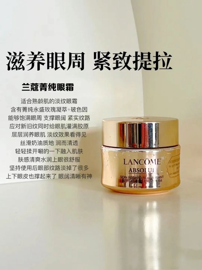 大牌抗老眼霜专门针对熬夜的衰老问题OG真人熬夜党从来不会错过的6款(图5)