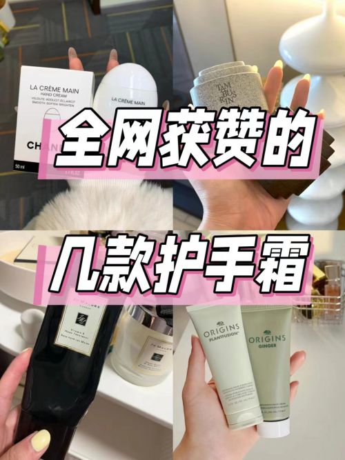 白护手霜排行榜这几款全网获赞OG视讯2025首选十大美