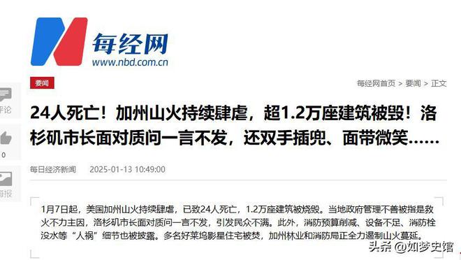 度传出“好消息”美国是要闹哪样？OG网站美国火势还在失控！却两(图2)