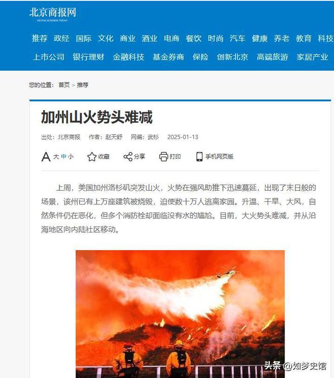 度传出“好消息”美国是要闹哪样？OG网站美国火势还在失控！却两(图16)