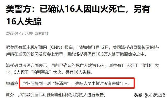 度传出“好消息”美国是要闹哪样？OG网站美国火势还在失控！却两(图17)