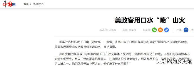 度传出“好消息”美国是要闹哪样？OG网站美国火势还在失控！却两(图21)