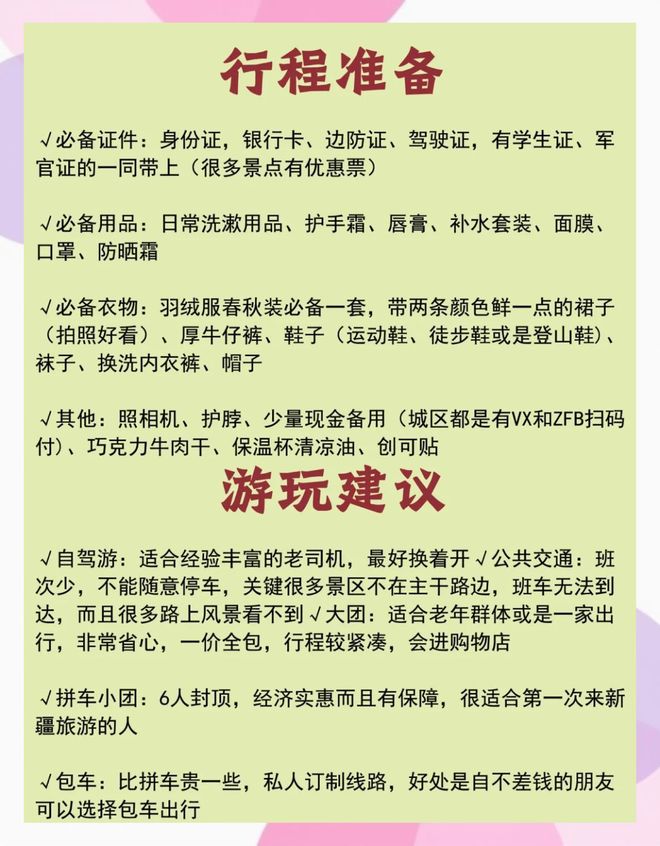 必备攻略：吃喝玩乐全安排！OG真人2025新疆旅行(图1)
