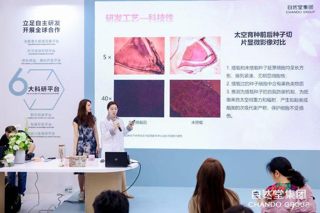CBE自然堂以太空科技革新抗老美学OG网