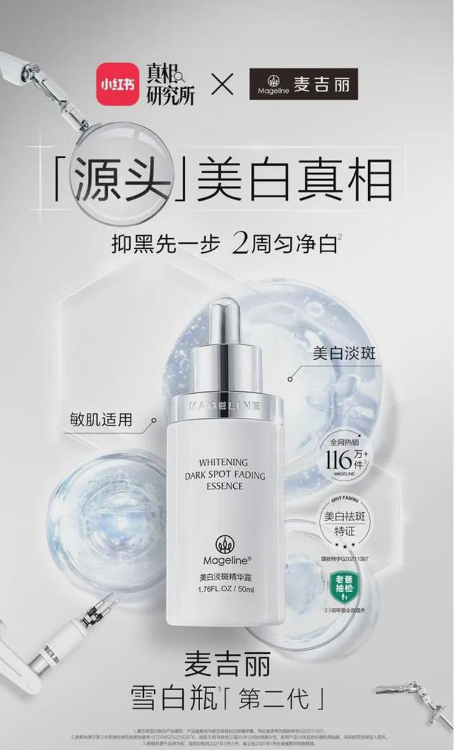 吉丽“整全美白”造医美新标杆OG真人平台PK国际大牌麦(图5)