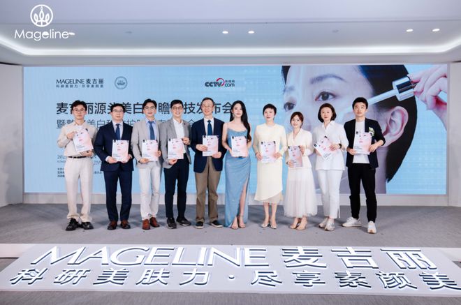 吉丽“整全美白”造医美新标杆OG真人平台PK国际大牌麦(图2)